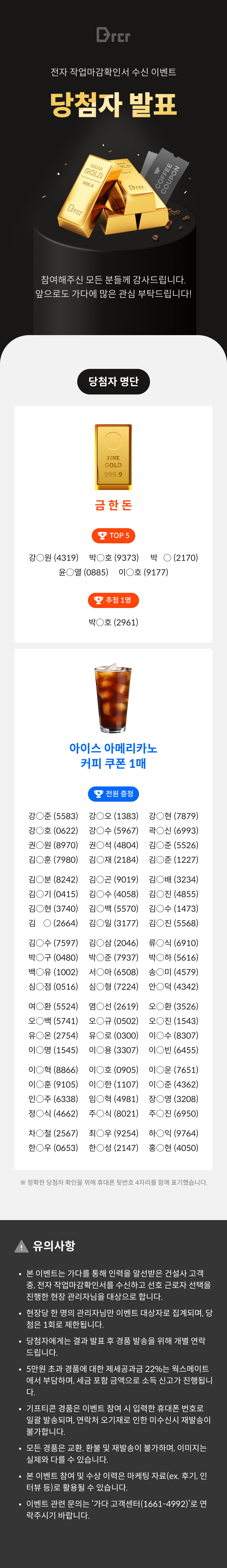 전자 작업확인서 프로모션_당첨자 발표.png