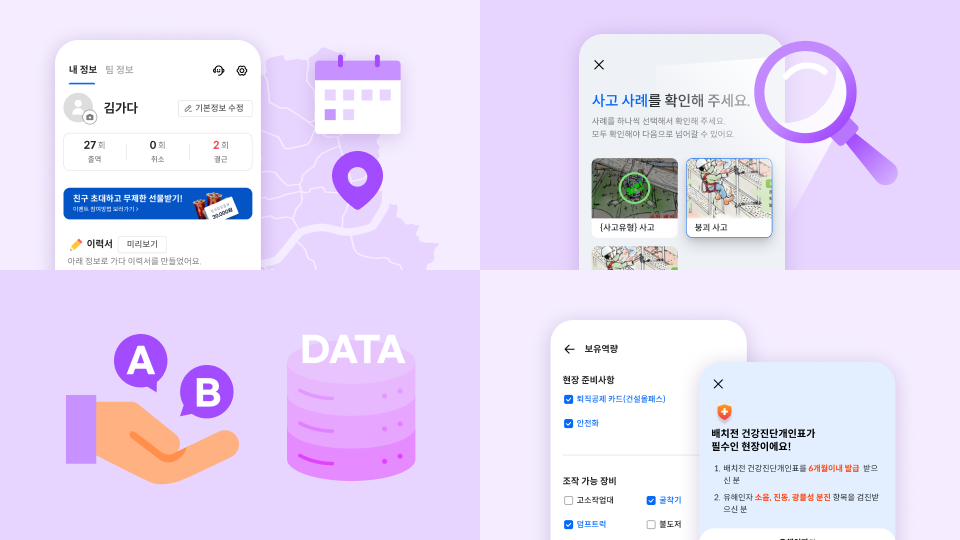 [가다시리즈] 필수 용어4-안전_근태 편_4.png