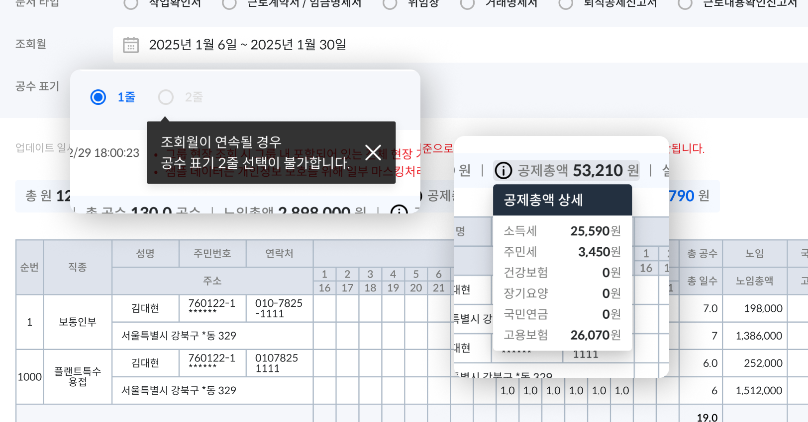 노무비지급명세서_컨텐츠02.png