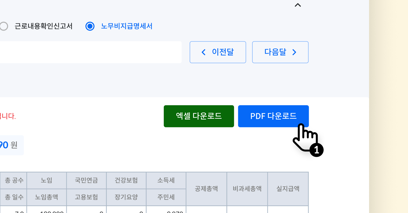 노무비지급명세서_컨텐츠03.png