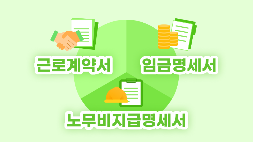 [가다시리즈] 필수 용어3-노무_서류 편_1.png