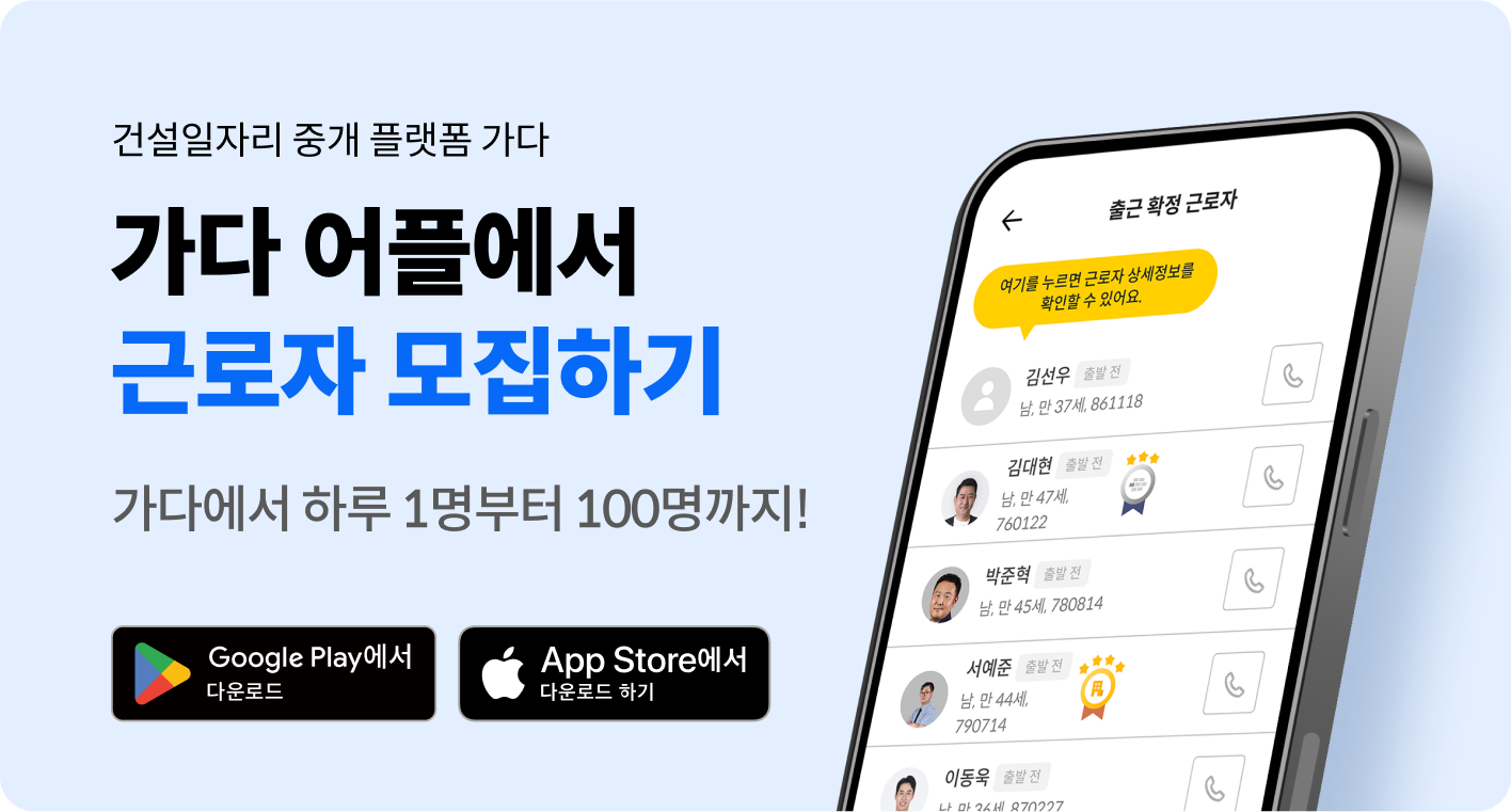 건설사 앱다운로드_Type3 배너_2.png